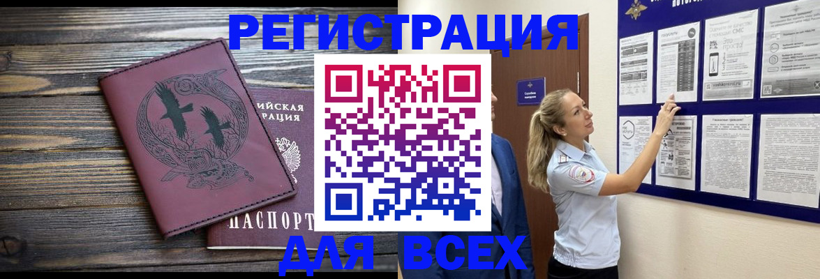 прописка в Елизово